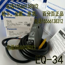 Panasonic EQ-34 EQ-34-PN EQ-34-PN-J Panasonic Photoelectric sensor EQ-34-PN