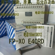 Panasonic FP-X0E40RD Panasonic PLC expansion module FP-X0 E40RD AFPX0E40RD-F New batch number