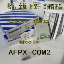 Panasonic AFPX-COM2 Panasonic FP-X C30T C14T C60T communication card RS232