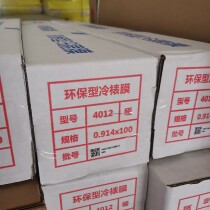 Crystal mounting film light film matte film cold mounting film electric lamination photo printing advertising painting protective film environmentally friendly film