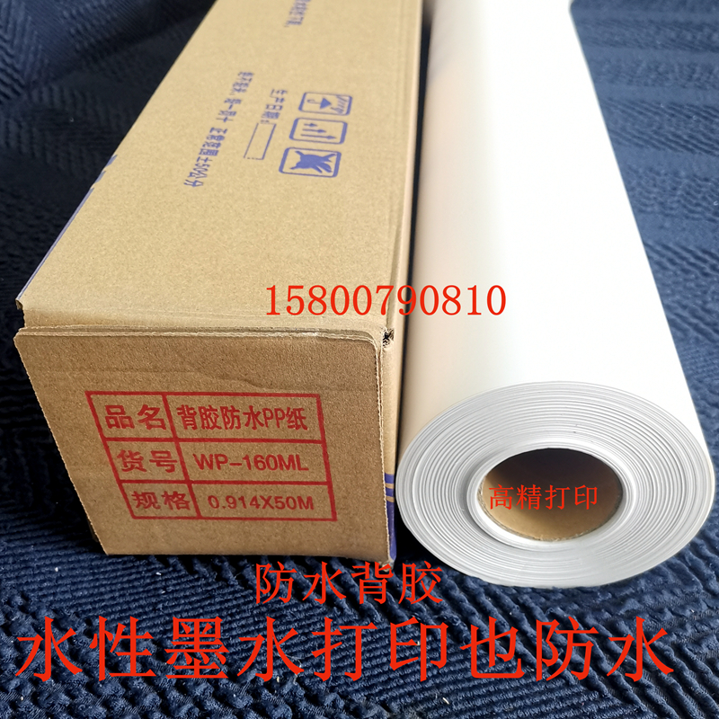 Indoor water-based 160 waterproof adhesive backing ppm kt board Shever board indoor advertising spray painting material photo paper inkjet inkjet