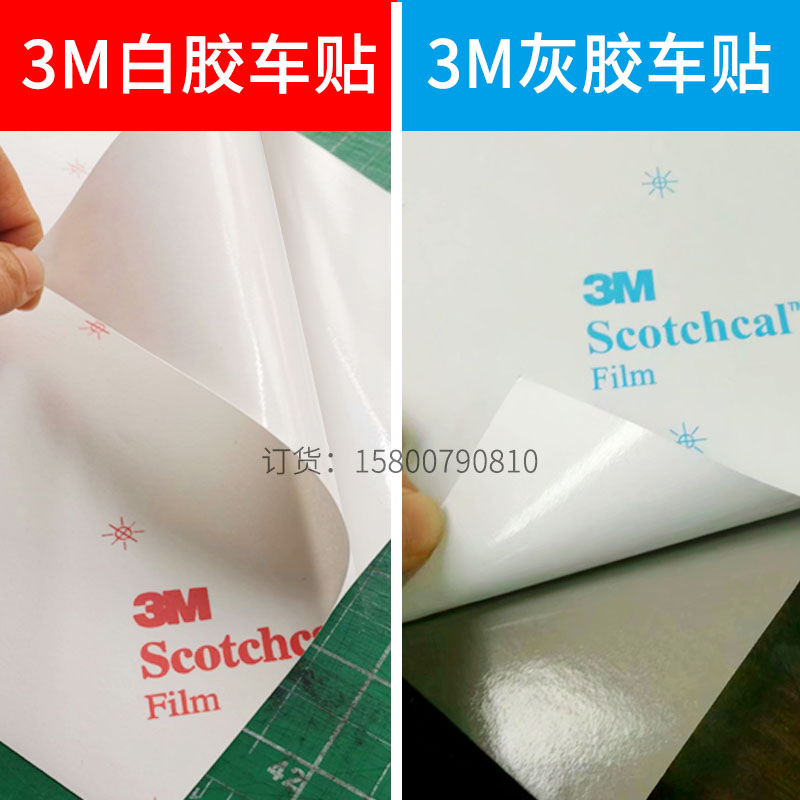 3M2008 white film container label stickers back glue car stickers film white glue gray glue self-adhesive stickers stickers logo stickers