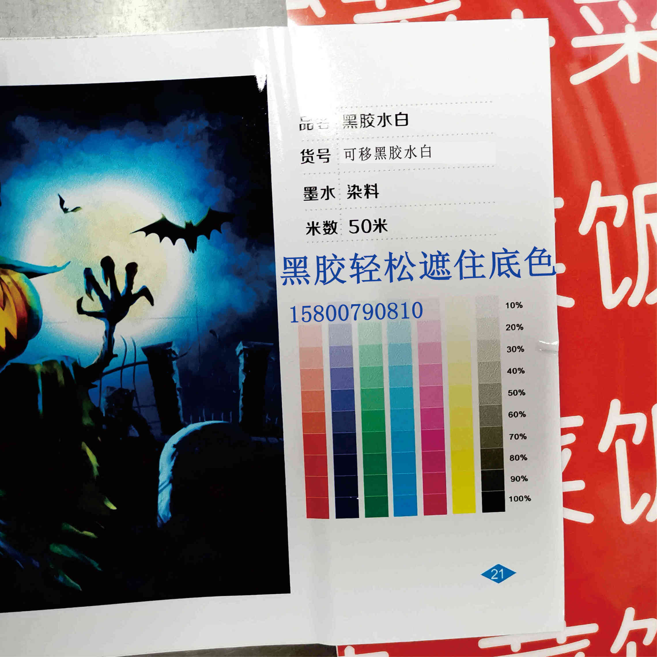 Water-based removable black glue white bright back glue black tear off no residue glue white indoor car stickers PVC photo wall stickers