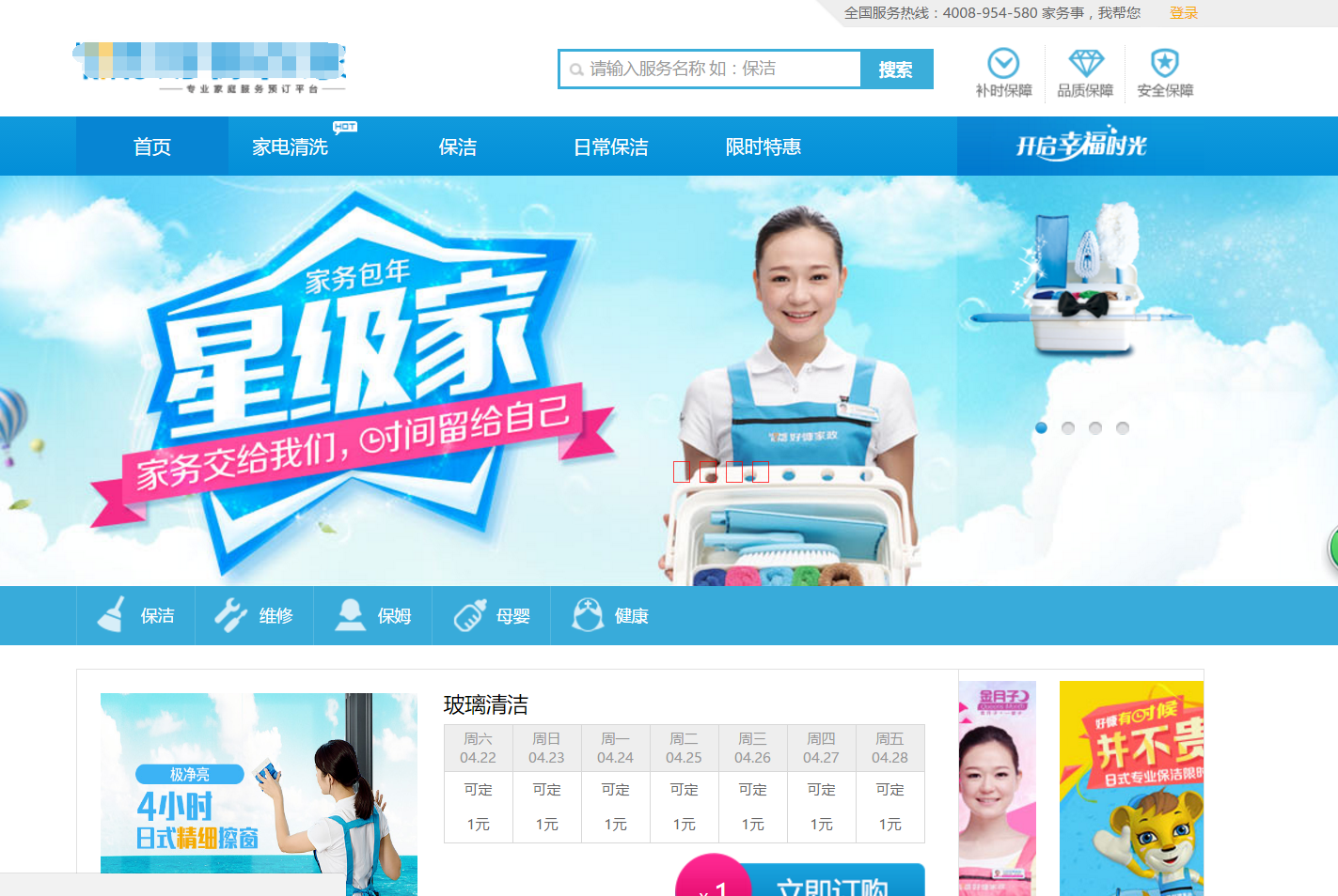 Housekeeping O2O Platform Original code with WeChat end PC end Appointment service Online Payment recharge