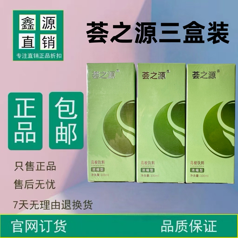 Hui Zhi Yuan Kudzu Root Beverage Concentrate, Yuhangren Hui Zhi Yuan Kudzu Root Three-Bottle Set, New Packaging Life Restoration Liquid
