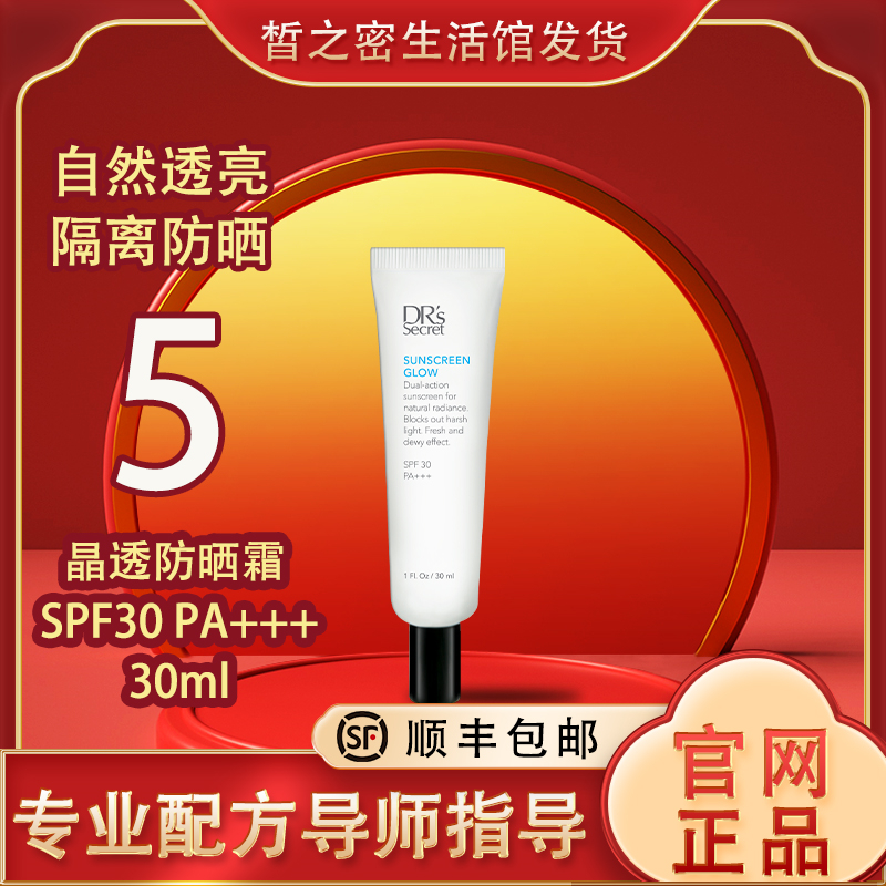 Special offer DR's Secret flagship store official website Singapore No. 5 water-retaining type isolation moisturizing A5