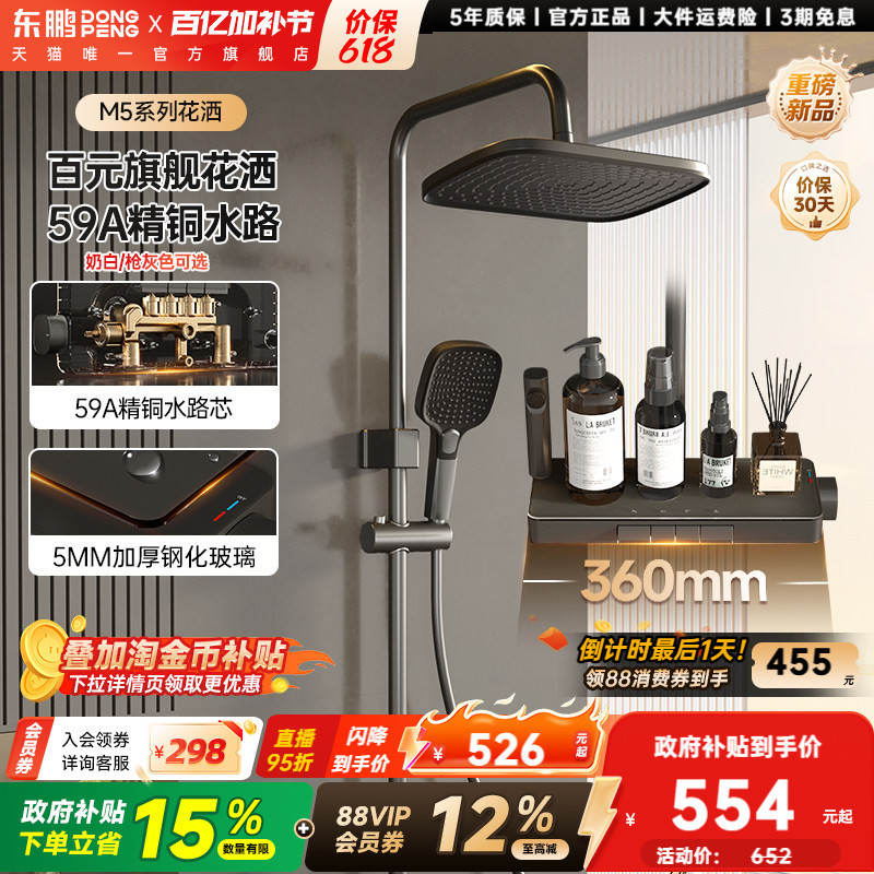 Dongpeng Bathroom Premium Copper Shower Set with Button Control, Large Top Spray, High Pressure, Household Bathroom Showerhead