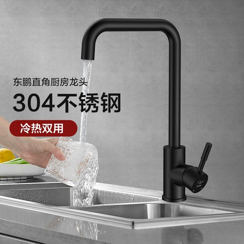 东鹏 Снимите кухонный смеситель кухни 304 из нержавеющей стали.