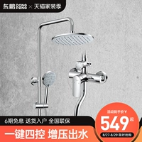 东鹏 Санитарное душ большой душ сет набор душевых купаний для дома.