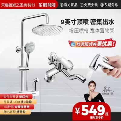 Dongpeng bathroom shower shower shower kit home white bathroom shower nozzle set dormitory bath artifact 2291