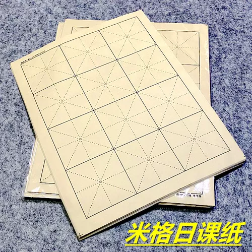 Ежедневный класс бумажная сетка риса полужичная жизнь и наполовину приготовленная небольшая небольшая корпуса в случае, младший ученый, кисти каллиграфия, практика каллиграфии, рисовая сетка бумага