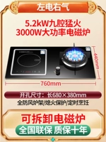 [Новый газ и одна электрическая плита] Девять сбивающихся на Fierce Fire+Индукционная плита (левый электрический и правый газ)