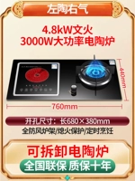 [Новый газ и одна электрическая плита] Венхуо Плиная головка+электрическая керамическая печь (Zuo Tao Youqi)