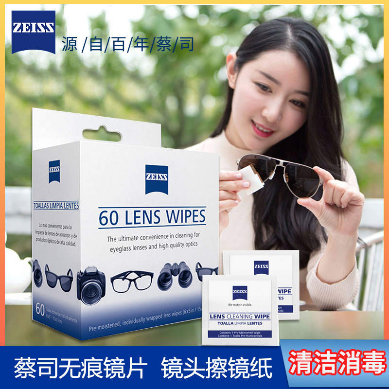 ZEISS Lens Paper 200-piece camera wiping paper Eyeglass lenses Mobile phone screen cleaning wet paper