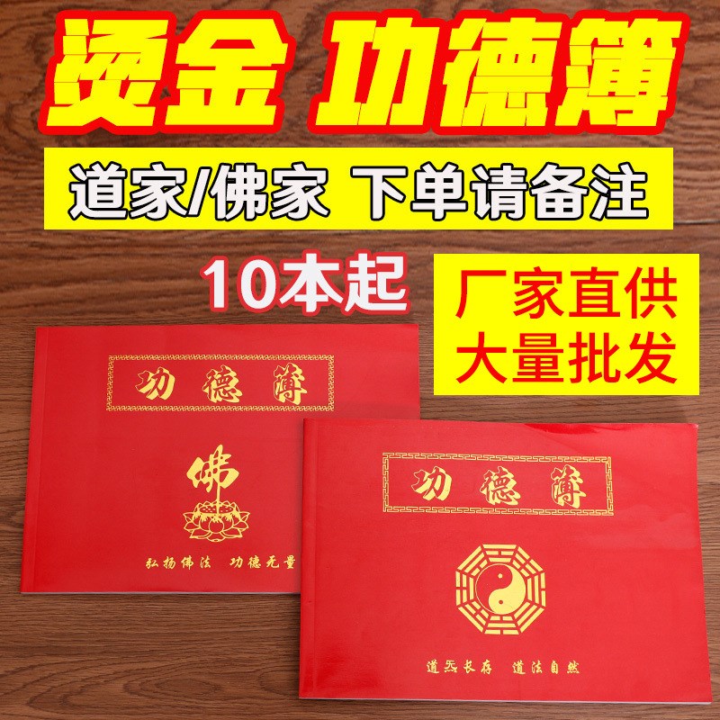 Zen residence bronzing temple donate money Taoist Buddhist merit book notepad bookkeeping temple merit book