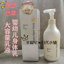 Spot Japan MamaKids natural no additional baby lotion 380ml baby body milk