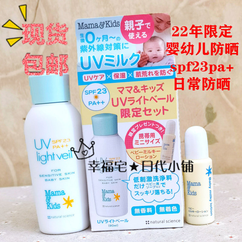 Spot Japan mamakids qualified SPF23 sunscreen suit infant child no added sunscreen moisturizing milk