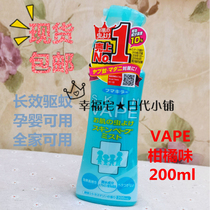 2 pieces 9 fold Japanese VAPE mosquito repellent spray anti-mosquito baby repellent liquid for pregnant women Young Children green refreshing citrus