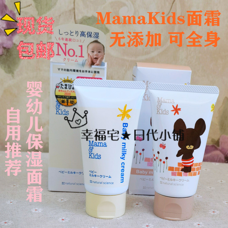 Spot Japan Mama&kids Infant Moisturizing Face Cream Without Adding Baby Body Moisturizing Face Cream 75g-Taobao