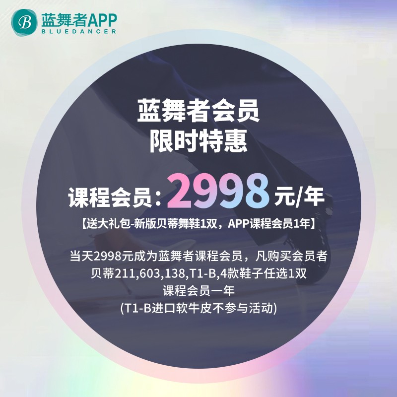 Blue Dancer Limited Time Special Blue Dancer Course Membership for One Year (including multiple gifts)