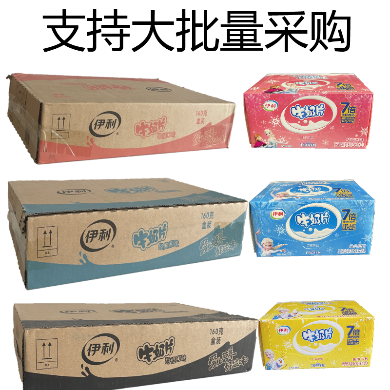 (whole box) Erie milk sheet 160g * 12 boxed dry with milk slices sweet orange strawberry original taste cheese snacks-Taobao