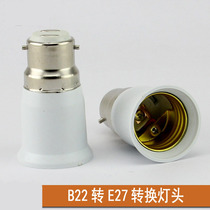 (Factory direct sales) B22 to E27 conversion lamp holder socket socket socket bayonet rotation lamp holder bayonet