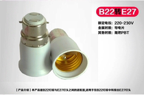 B22 turn E27 big bayonet turn big screw old lamp head turn new lamp holder