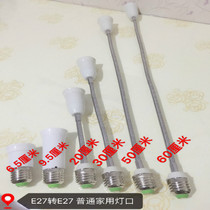 E27 turn E27 extended lamp holder universal hose lamp holder extended lamp port screw converter three-plug accessories factory direct sales