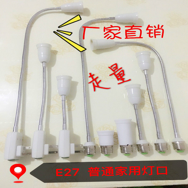 E27 E27 turn E27 hose lengthened lamp holder led universal conversion lamp holder extension lamp holder screw mouth converter energy-saving lamp