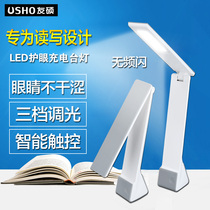 Youshuo LED desk lamp student eye protection USB charging lamp bedroom folding creative touch children reading lamp