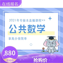 Hebei province Tangshan 2021 China three-year-college education connected with four-year-college education guan ren education course math video card