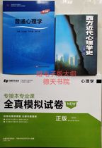 2022 Hebei Province Special Examination General Psychology 3 History of Modern Western Psychology