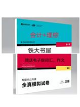 2021 Jiaxinuo Hebei Province to take this public class accounting professional financial management audit full-true mock exam papers