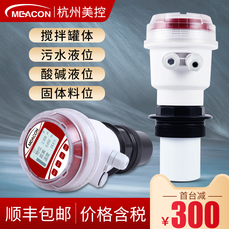 Two-type liquid level transmitter for US-controlled ultrasonic liquid level gauge integrated sensor water level gauge