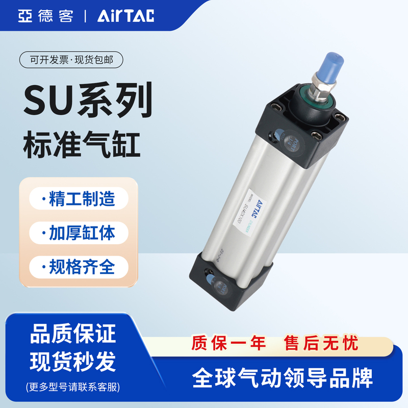 Airtac Su Standard Cylinder with High Thrust 32/40/50/63/80/100/100/125/150/175 with Magnet