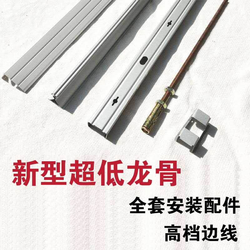 Integrated ceiling aluminum gusset new keel ultra-low keel full set of mounting accessories keel sling edge expansion