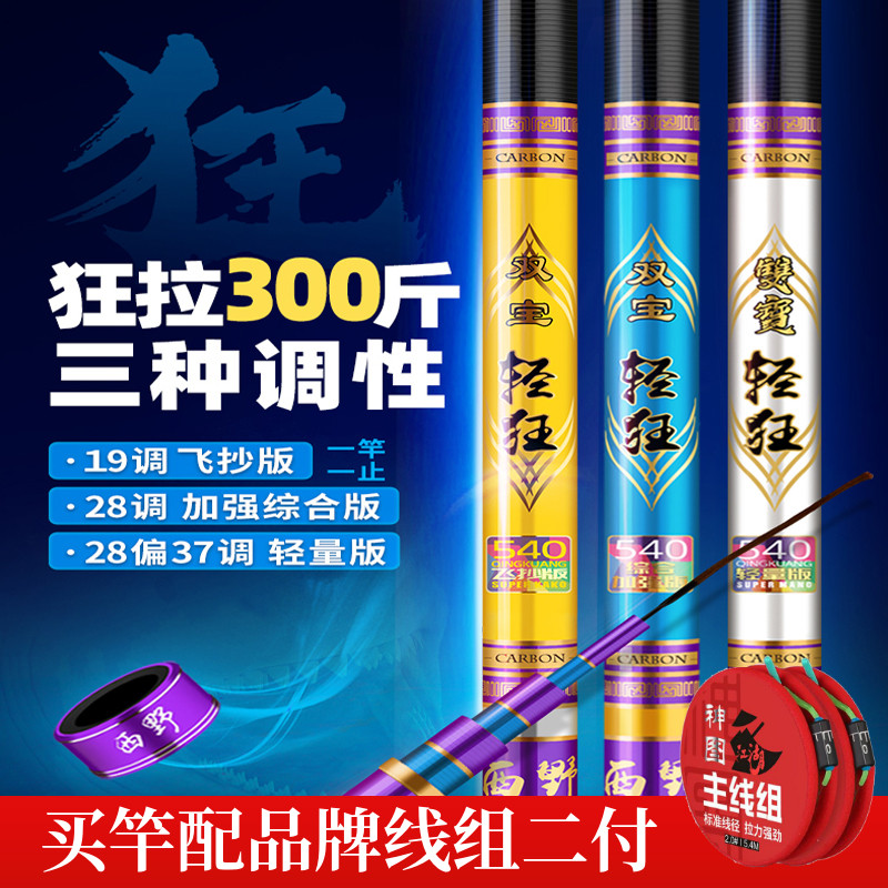 Twin baby light fishing rod 28 adjusted 19 adjustment rod ultra - fine ultra - hard carp comprehensive fishing rod