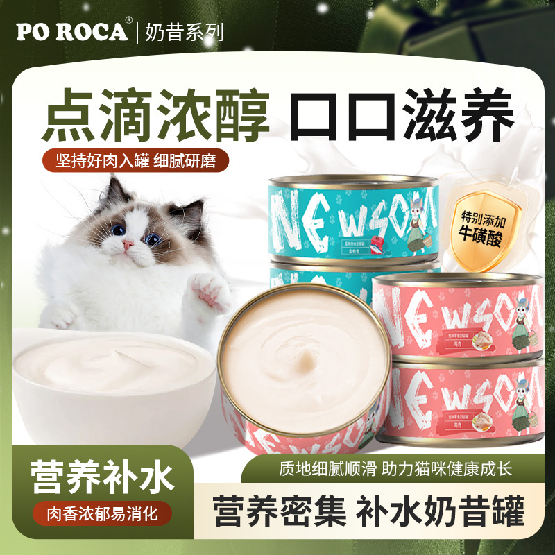 85g Cat Canned Food Kitten Milk Cake Non-Main Food Canned Cat Snacks Nutritious Wet Food Cat Strips Mousse Milkshake