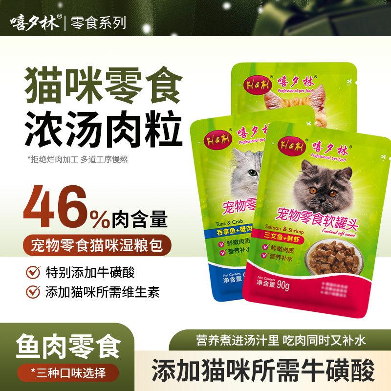 อาหารเปียกสำหรับแมว Hi-Xilin ขนาด 90 กรัม*48 ถุง ขนมสำหรับลูกแมว แพ็กเกจปิดผนึกใหม่สด อาหารแมวที่มีคุณค่าทางโภชนาการ ครบชุด จัดส่งฟรี