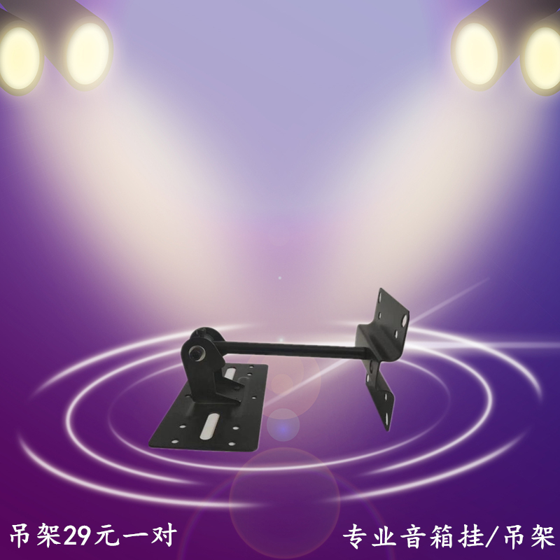 Professional Speaker Hanger Sound Wall Hanger Card Pack Rack Thickened Lengthened Ceiling KTV Bag Compartment Hanger