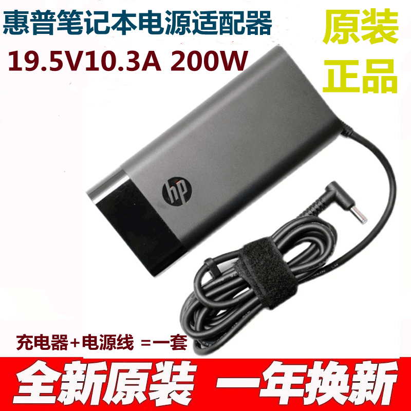 Original Hp Hp200W 19.5V10.3A Tpn-Da10 Shadow Elf 4/5 Generation Power Adapter Cable