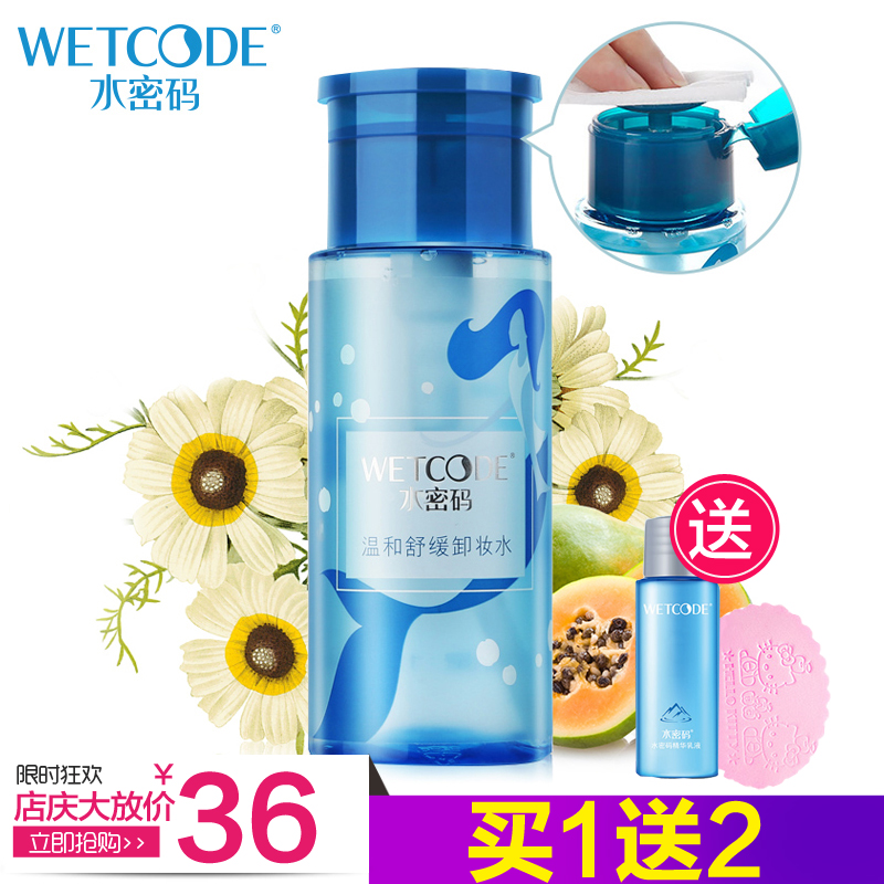 水密码卸妆水深层清洁卸妆液乳卸妆油温和舒缓150ml 丹姿正品包邮