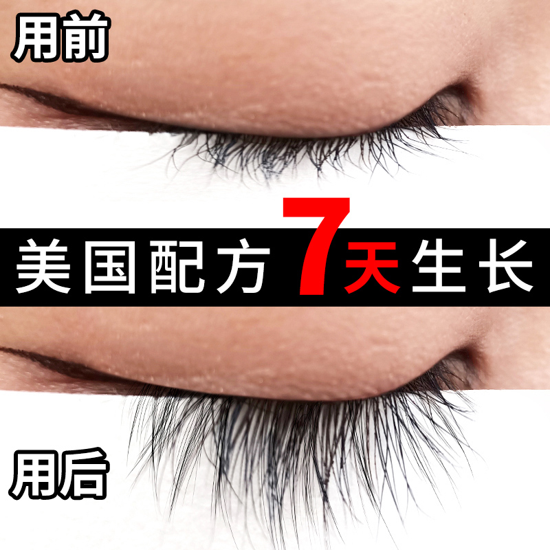 Eyelash growth liquid official website thick eyebrow liquid male and female eyelashes non-growth Via Li Jiaqi live broadcast room