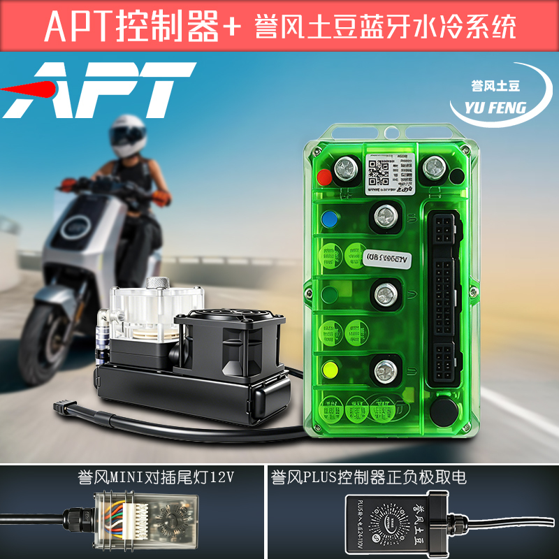 Apt Controller F300F400F600F750F1400 Ninebot Ninebot Zero Core Niu Direct Mount with Yufeng Potato Water Cooling Apt Controller F300F400F600F750F1400 Ninebot Ninebot Zero Core Niu Direct Mount with Yufeng Potato Water Cooling
