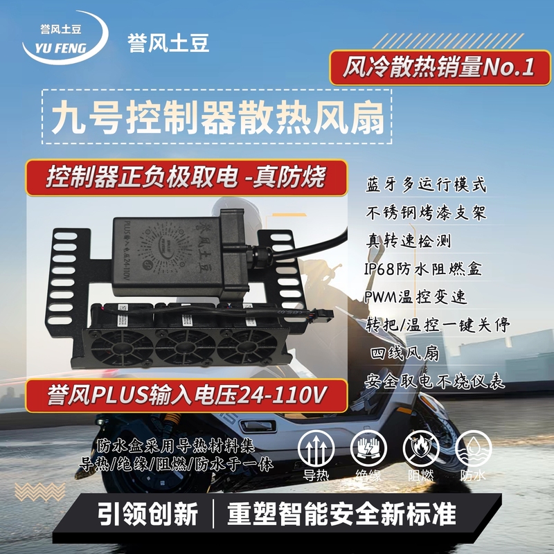 No.9 Electric Vehicle Controller Fan Apt Lingbo Zhike Yuanqi Controller Yufeng Potato Cooling Fan