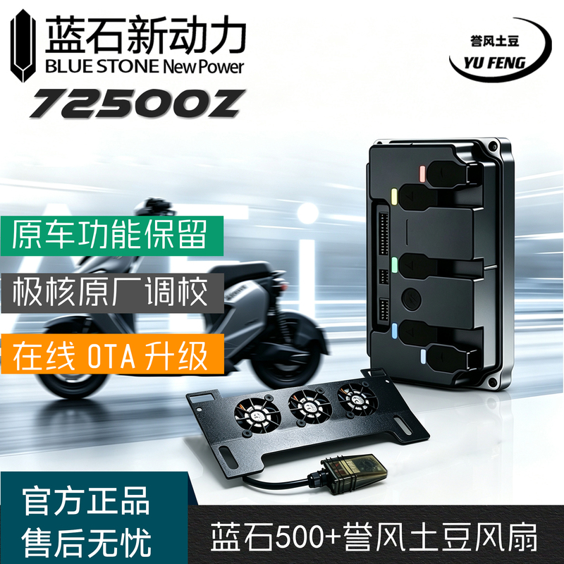 Blue Stone 72500Z Extreme Core Ae5/Ae3/Ae4 Blue Stone 500 Controller Blue Stone 3500W Motor Yufeng Potato Blue Stone 72500Z Extreme Core Ae5/Ae3/Ae4 Blue Stone 500 Controller Blue Stone 3500W Motor Yufeng Potato