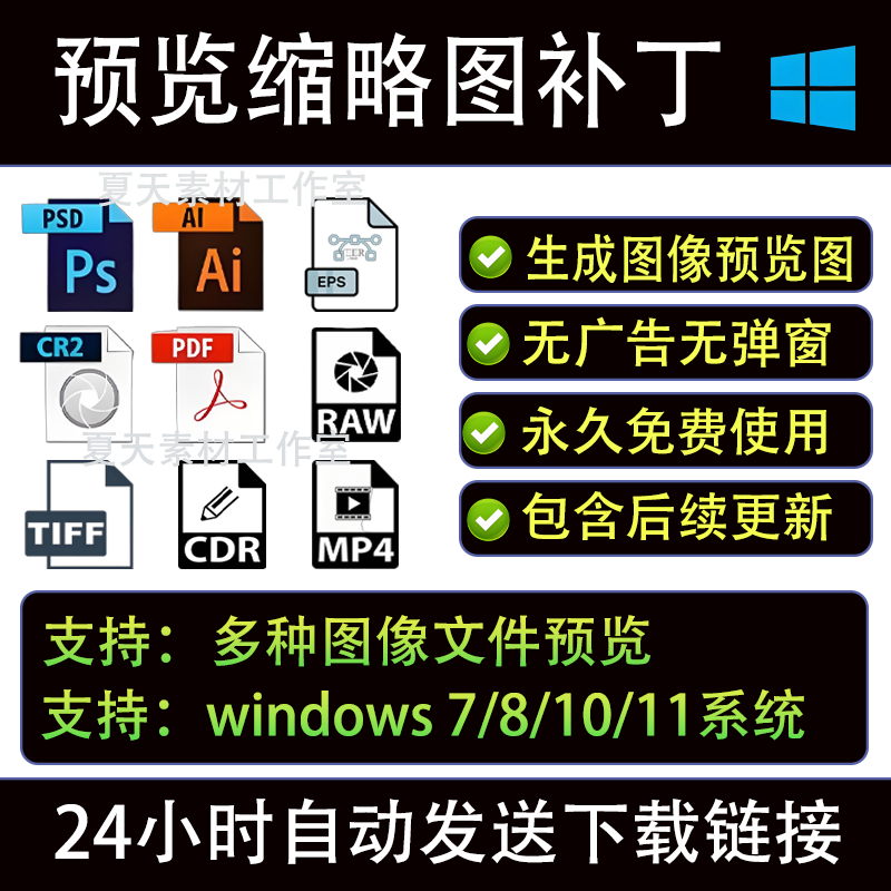 Preview Thumbnail Patch Supports File Icon Display Plug-Ins for Ps/Ai/Cdr/Psd Ai Eps Raw and Other Files