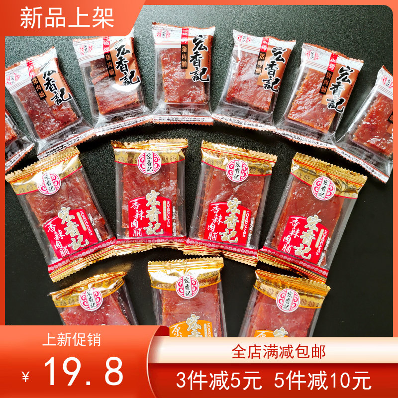 Hongxiangji Original Flavor Dried Pork Original Juice Spicy Barbecue Dried Meat Zhangzhou Specialty Small Package Bulk Net Red Snacks