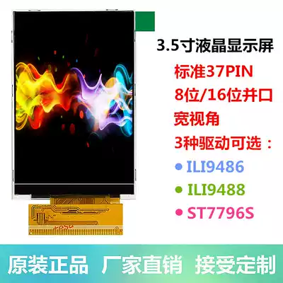 3 5 inch TFT LCD screen display large resolution 320*480ILI948ST7796S