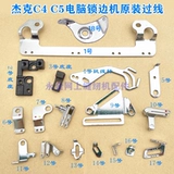 Машина Computer Computer Computer Machine E4 C4 C5 EX Four -Wire Pick -OUP ROD Оригинальный проходной компонент